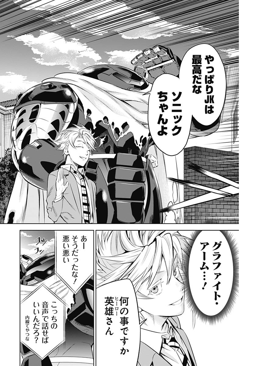Evil Heroes Chapter 13 14ページ