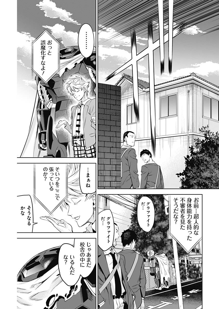 Evil Heroes Chapter 13 15ページ