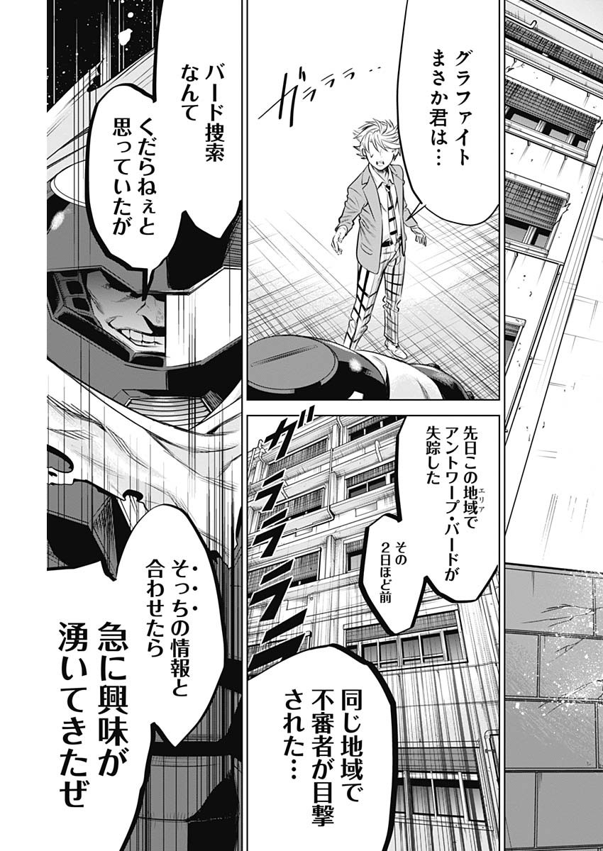 Evil Heroes Chapter 13 17ページ