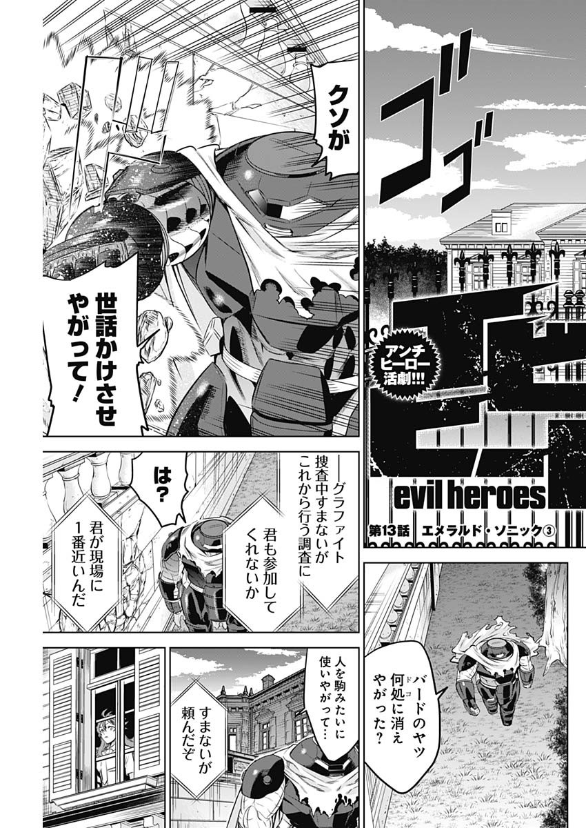 Evil Heroes Chapter 13 3ページ