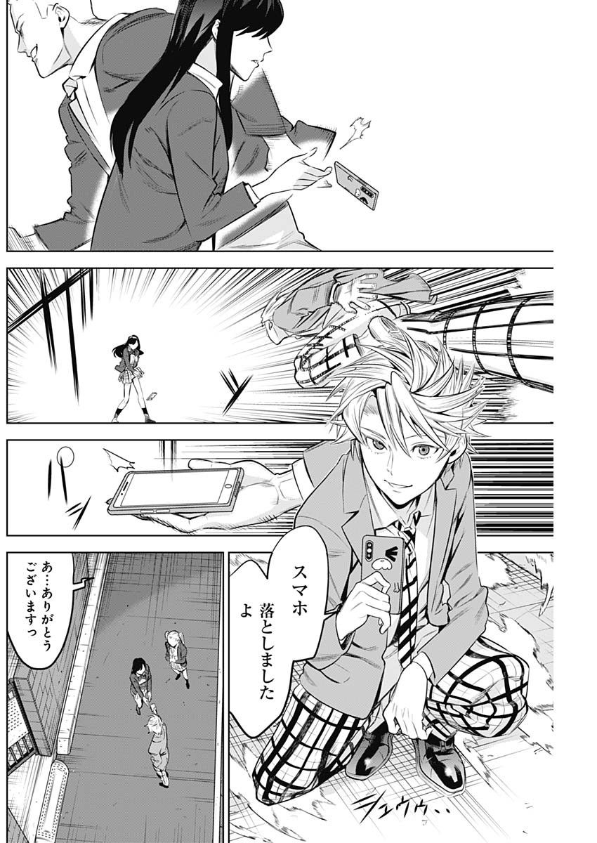 Evil Heroes Chapter 13 4ページ
