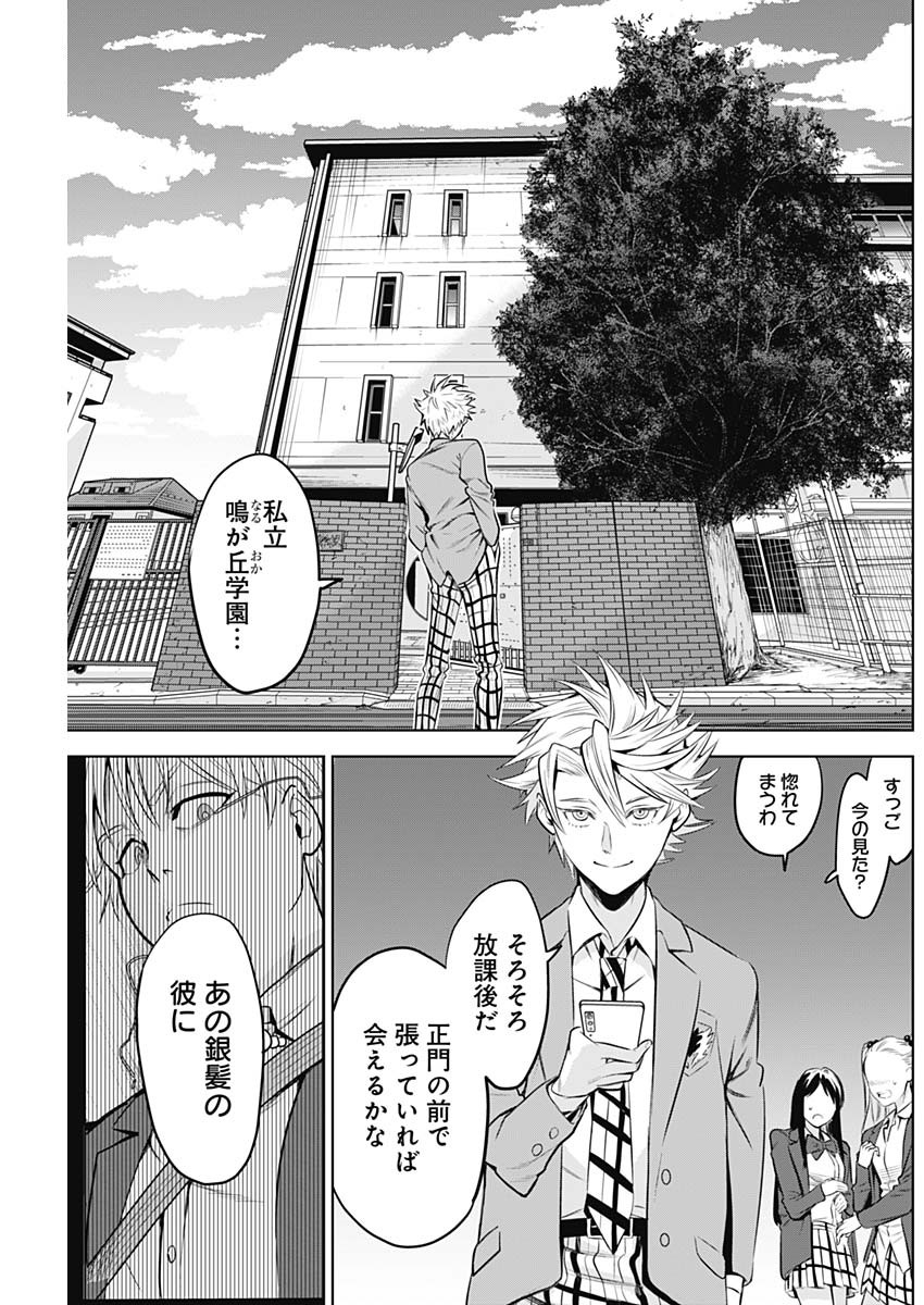 Evil Heroes Chapter 13 5ページ