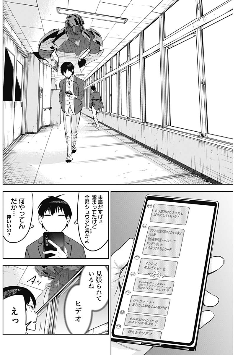 Evil Heroes Chapter 13 6ページ