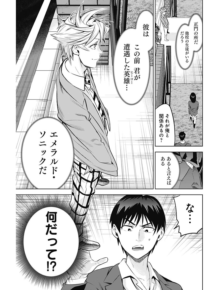 Evil Heroes Chapter 13 7ページ