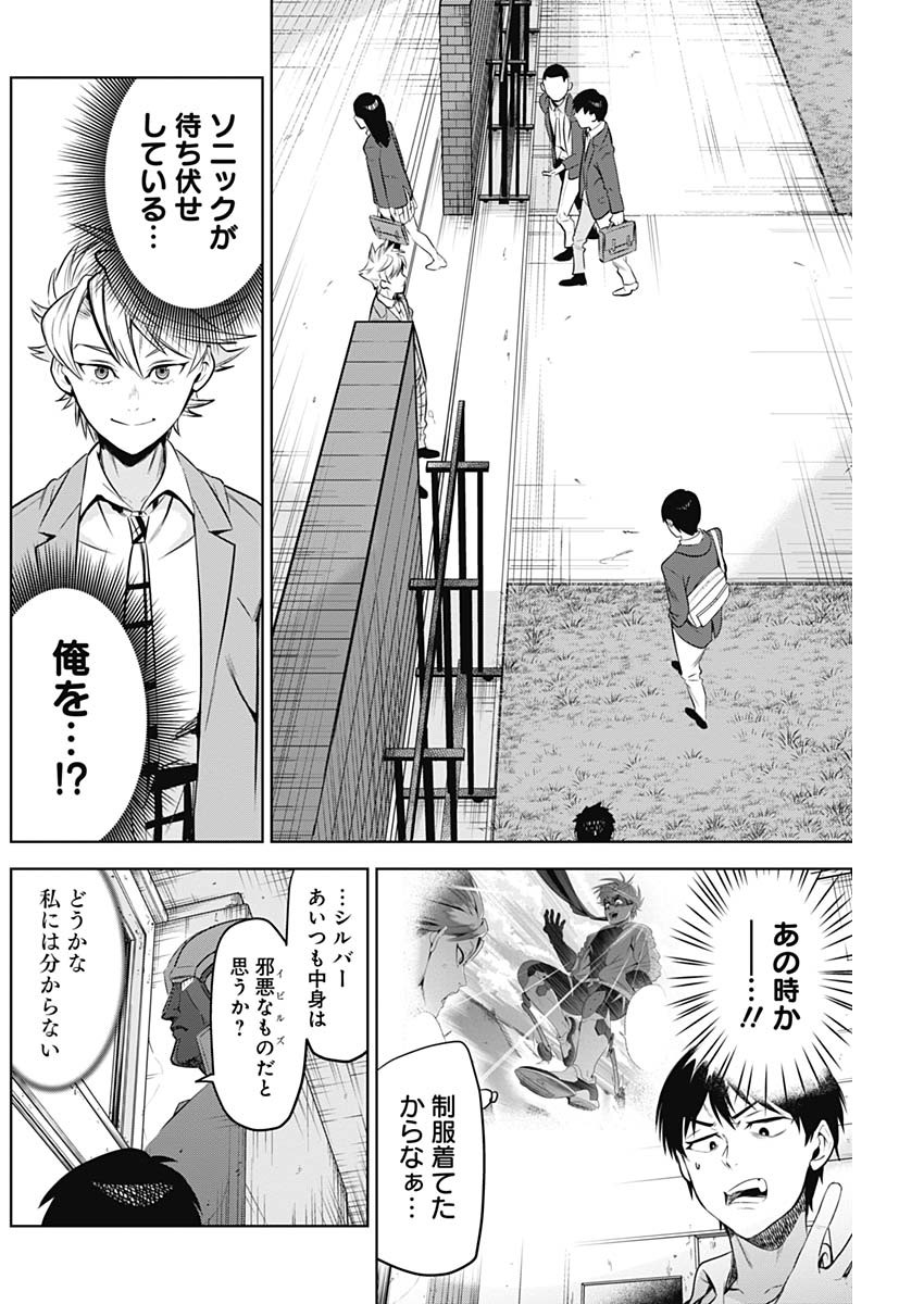 Evil Heroes Chapter 13 8ページ