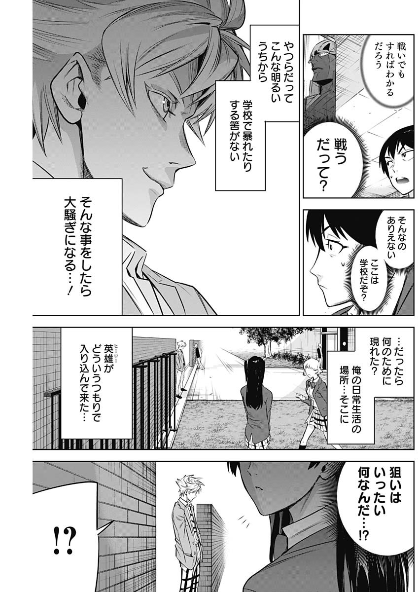 Evil Heroes Chapter 13 9ページ