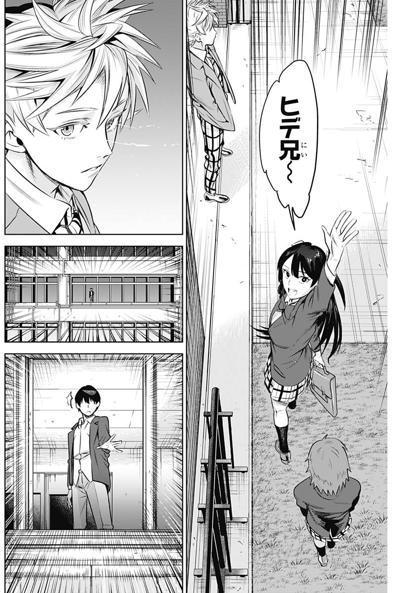 Evil Heroes Chapter 13 10ページ