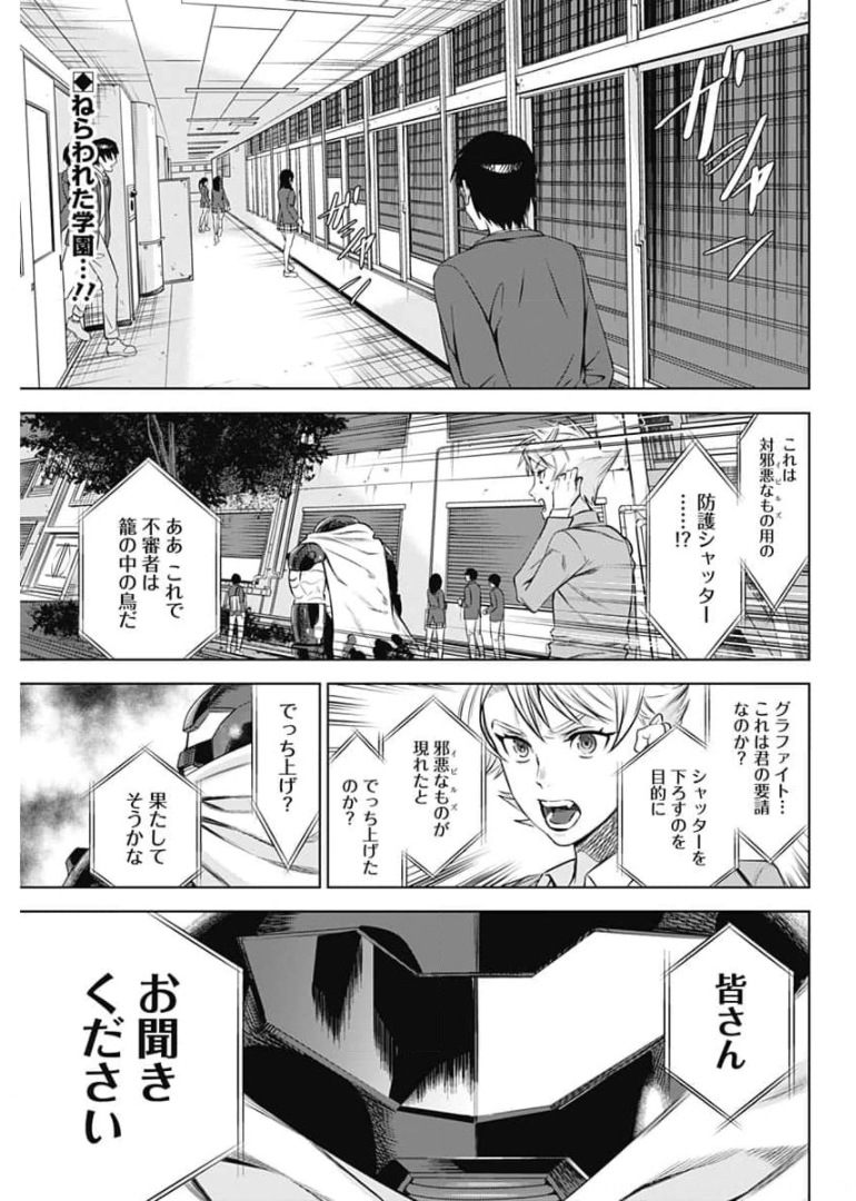 Evil Heroes Chapter 14 2ページ