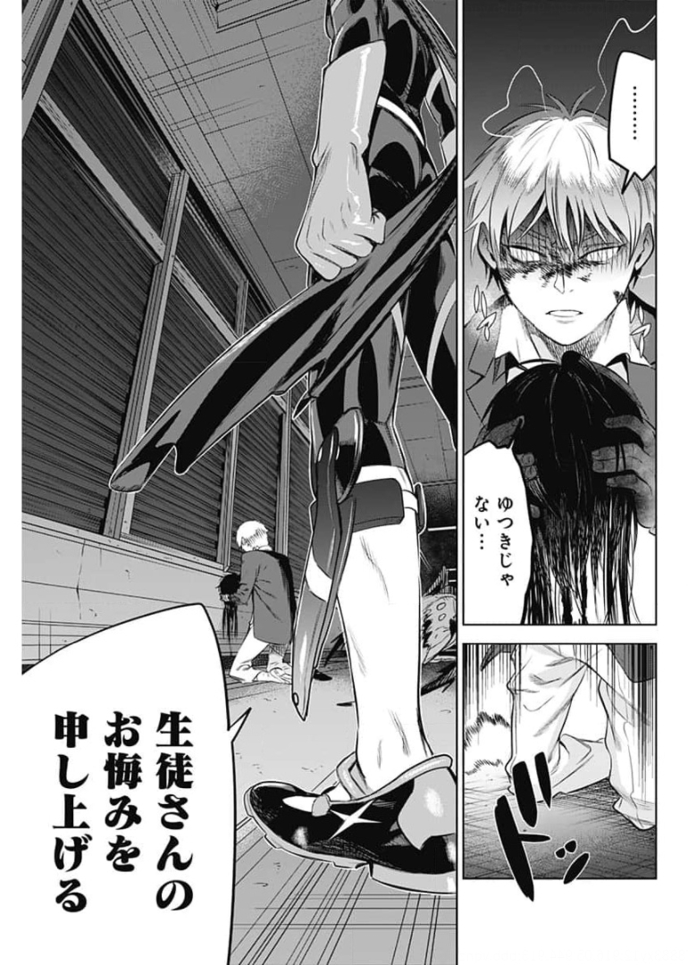 Evil Heroes Chapter 14 18ページ