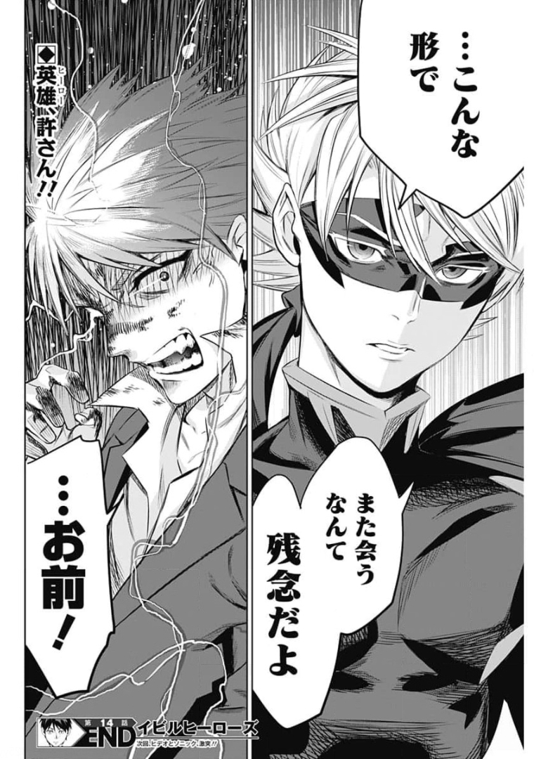 Evil Heroes Chapter 14 19ページ