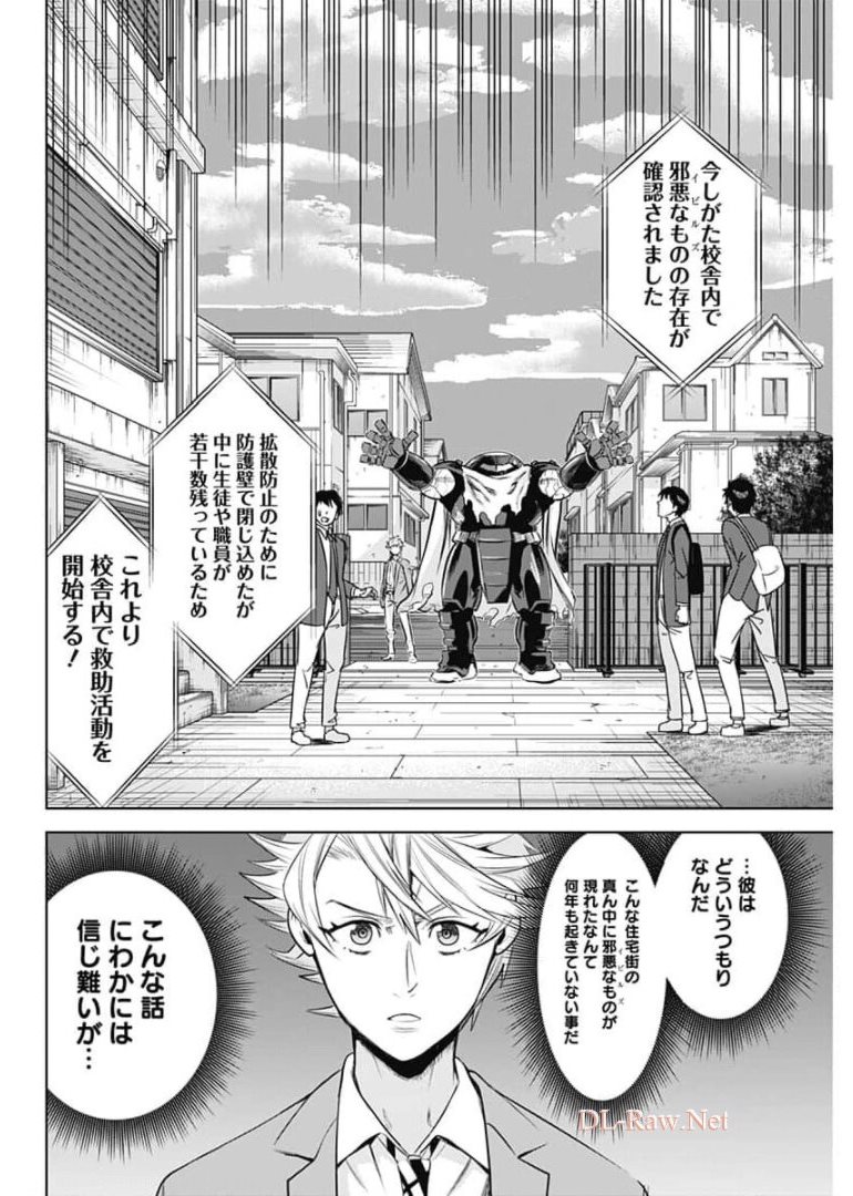 Evil Heroes Chapter 14 3ページ