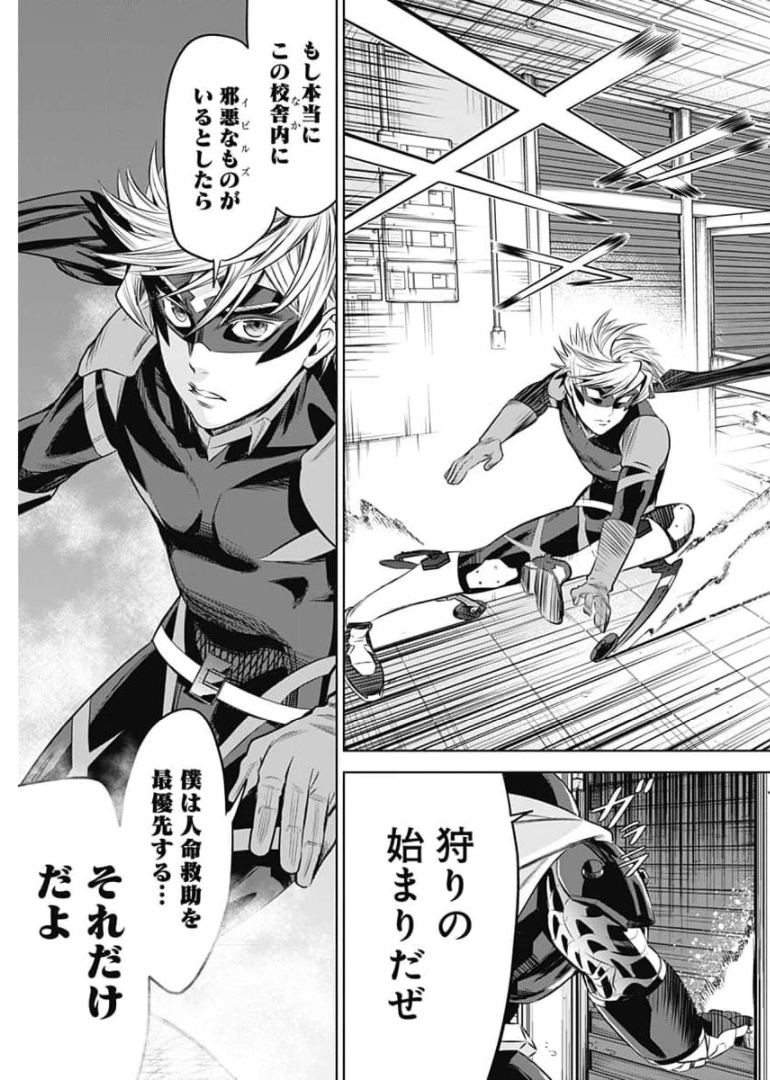 Evil Heroes Chapter 14 6ページ