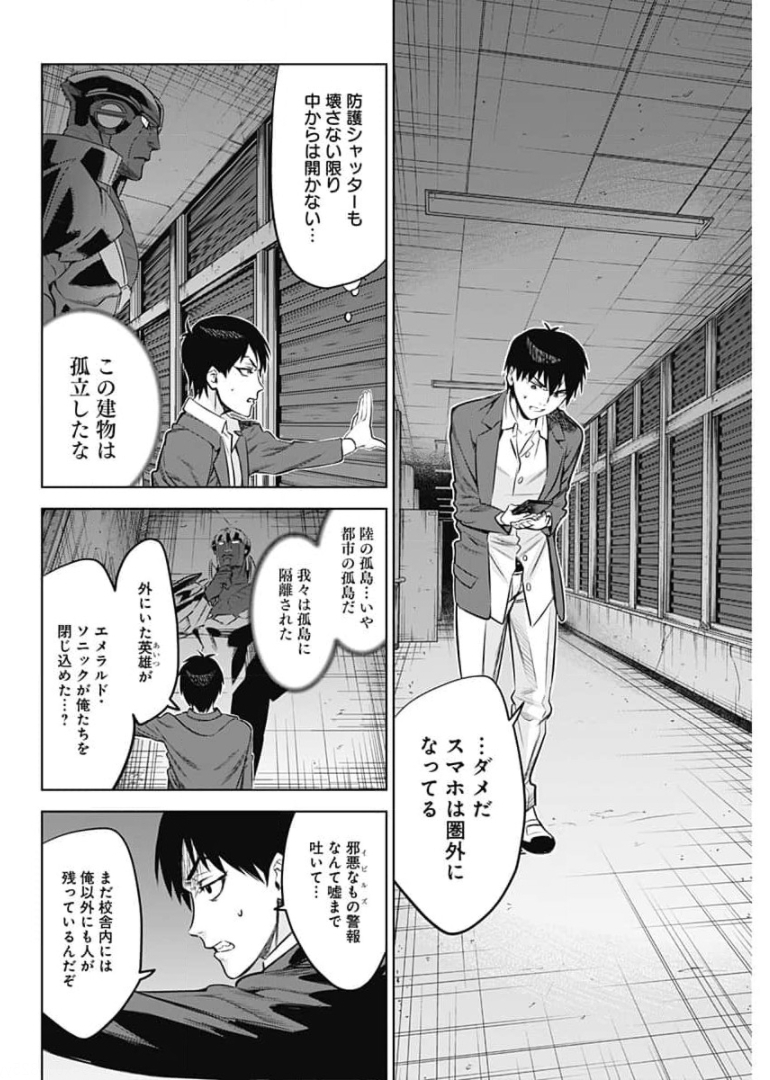 Evil Heroes Chapter 14 7ページ