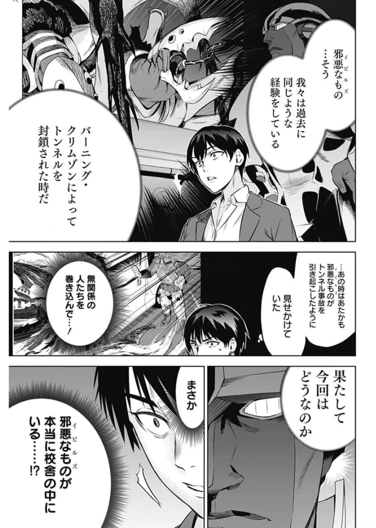 Evil Heroes Chapter 14 8ページ