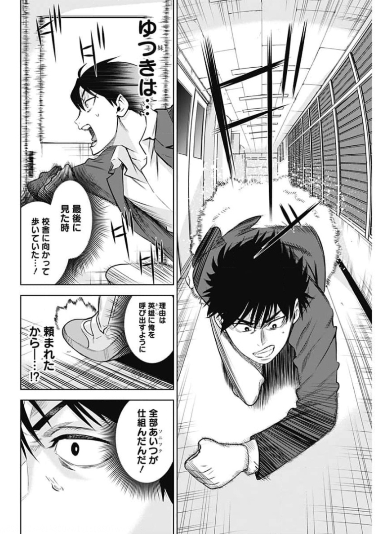 Evil Heroes Chapter 14 9ページ