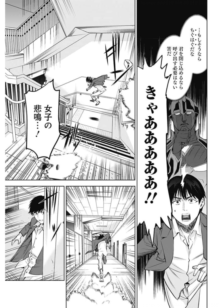 Evil Heroes Chapter 14 10ページ