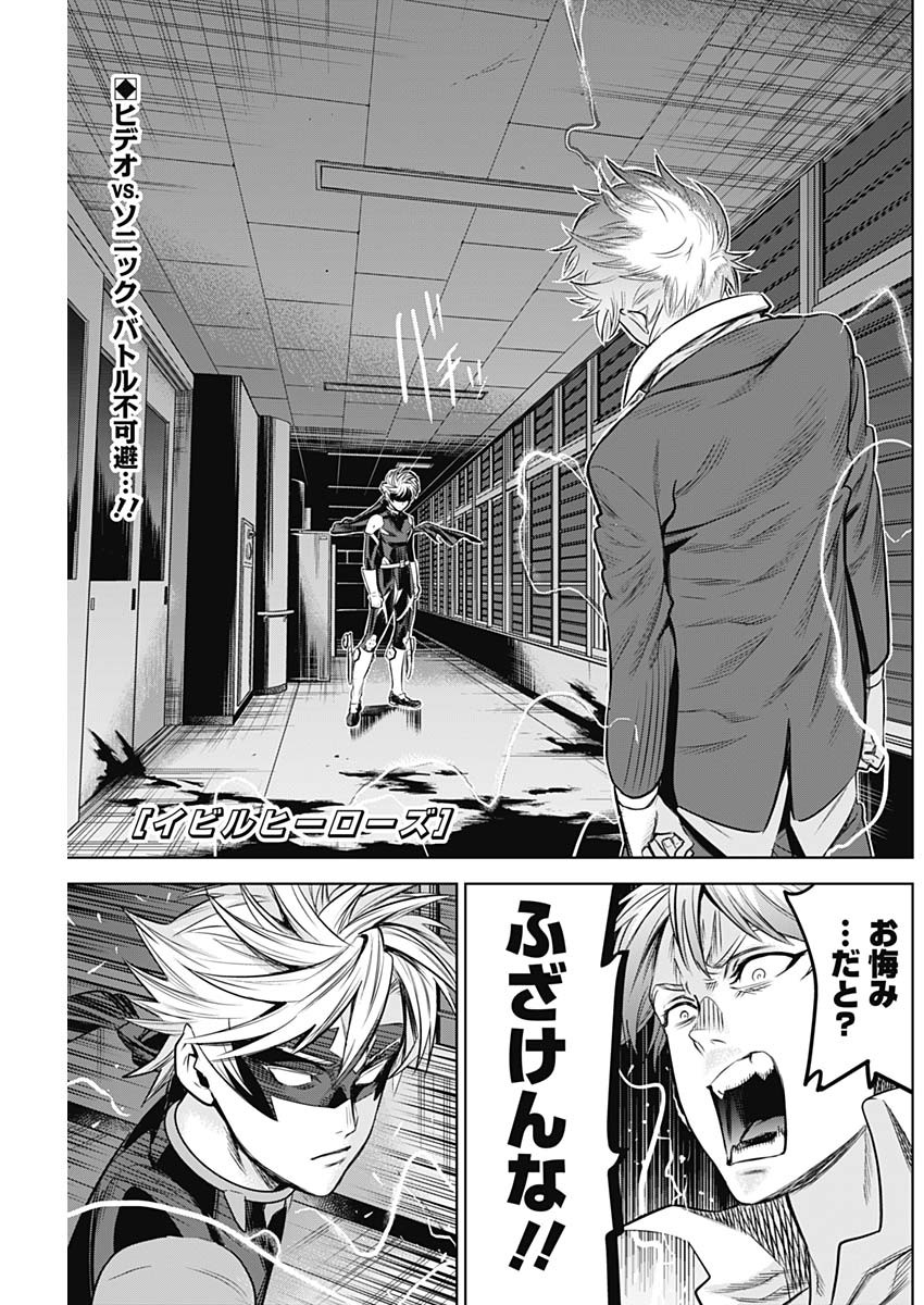 Evil Heroes Chapter 15 1ページ