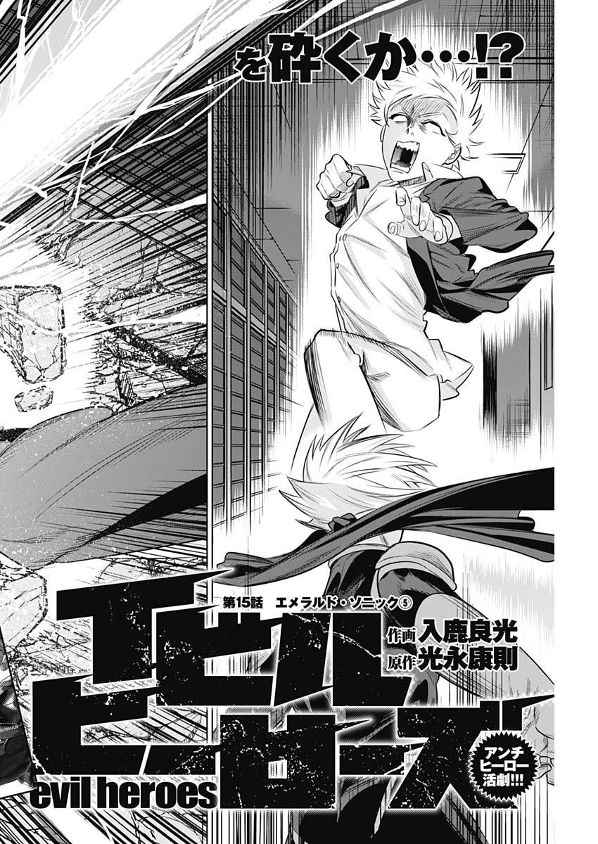 Evil Heroes Chapter 15 2ページ