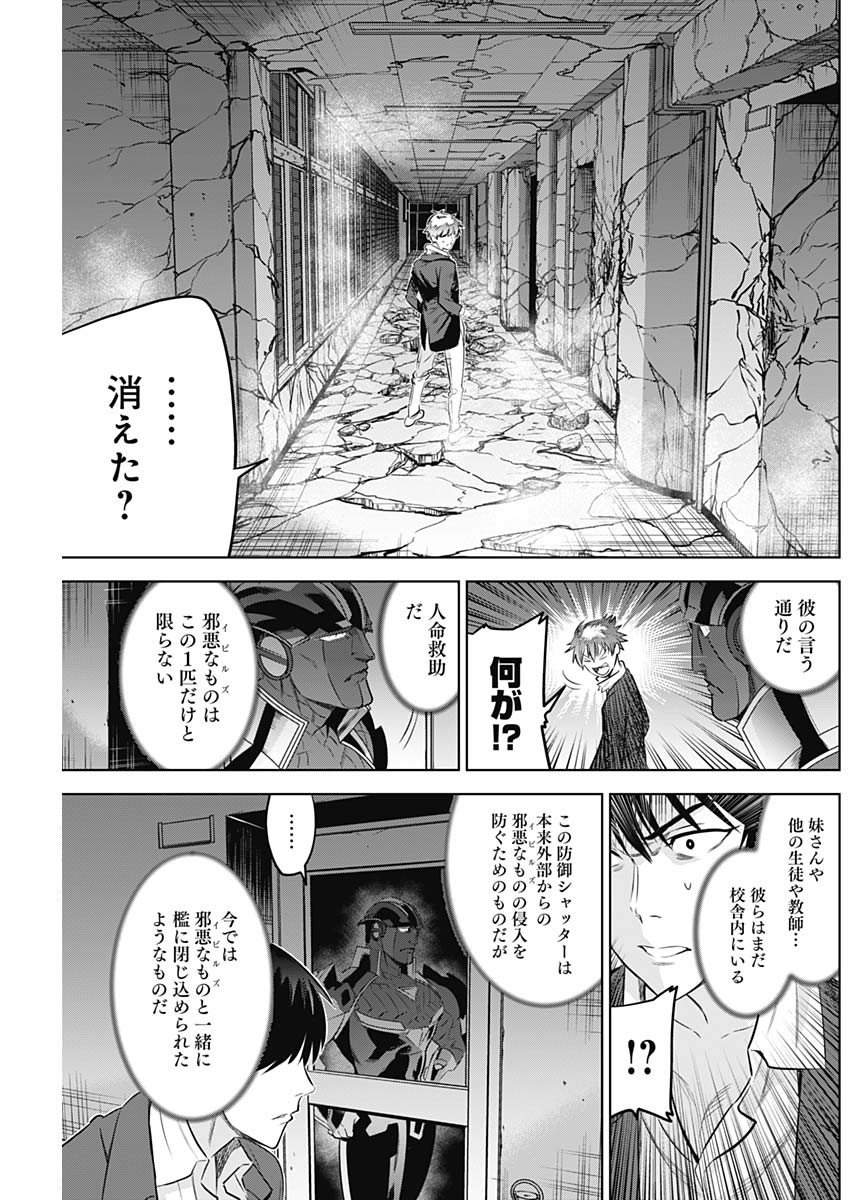 Evil Heroes Chapter 15 11ページ