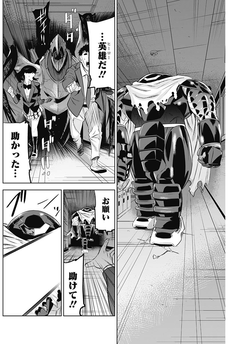 Evil Heroes Chapter 15 12ページ