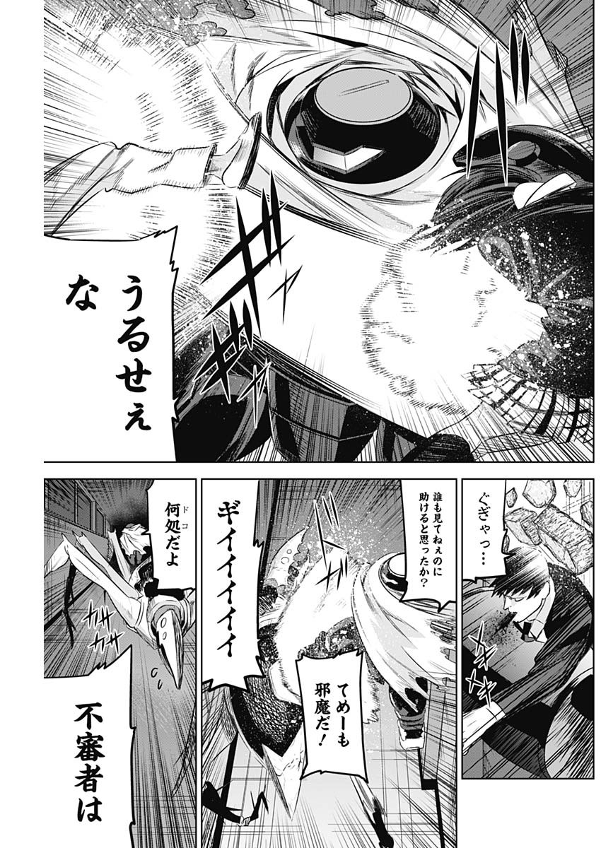 Evil Heroes Chapter 15 13ページ