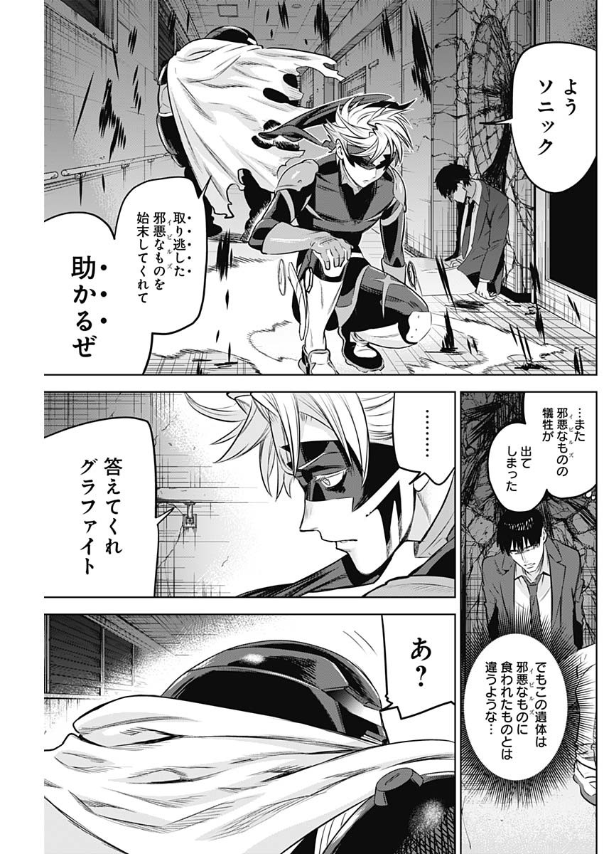 Evil Heroes Chapter 15 15ページ