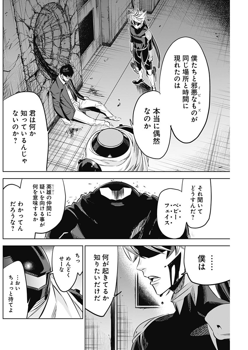 Evil Heroes Chapter 15 16ページ