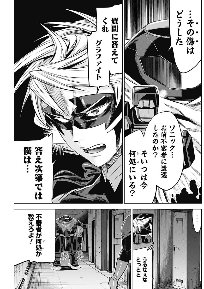 Evil Heroes Chapter 15 17ページ