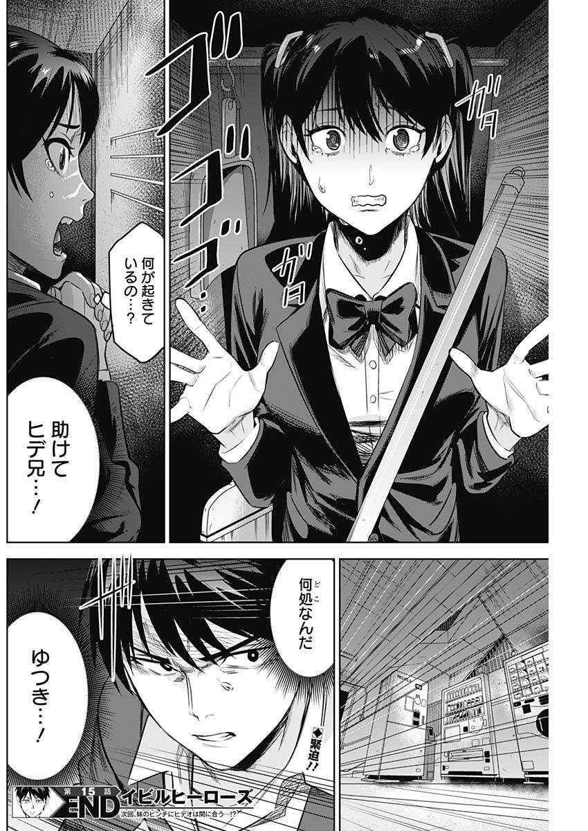 Evil Heroes Chapter 15 18ページ