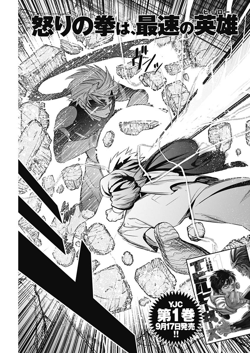 Evil Heroes Chapter 15 3ページ