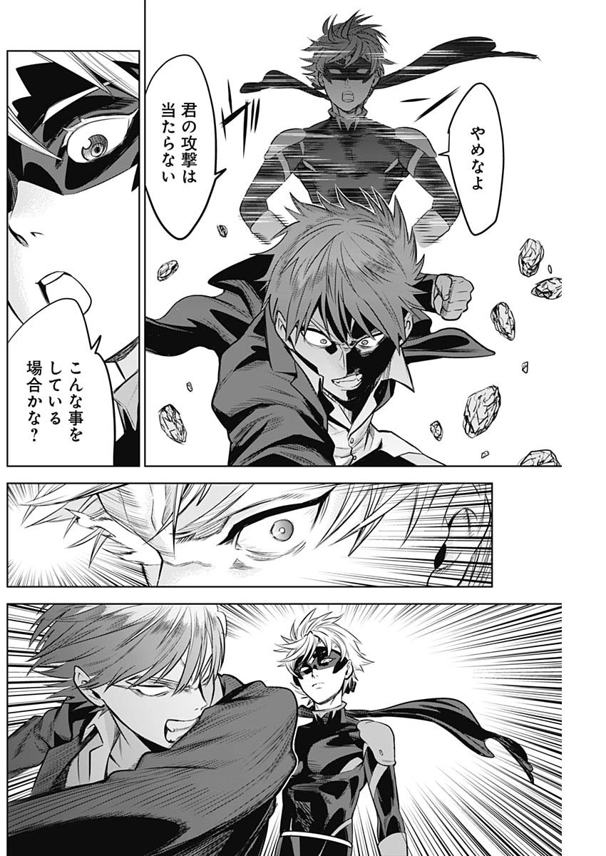 Evil Heroes Chapter 15 4ページ