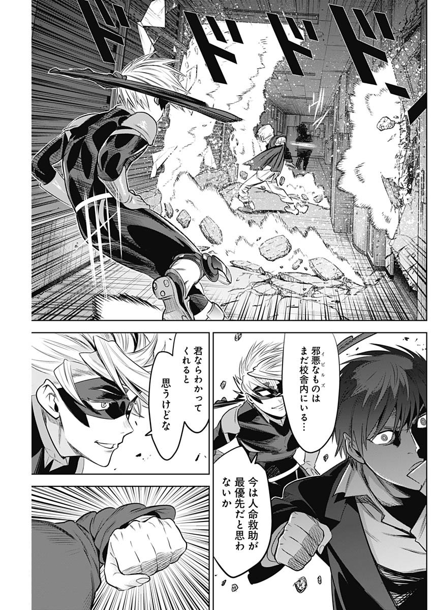 Evil Heroes Chapter 15 5ページ