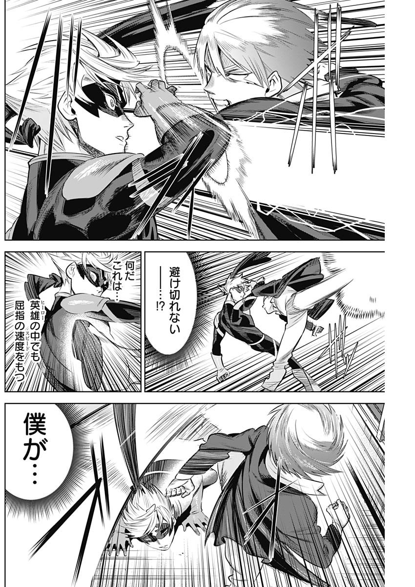 Evil Heroes Chapter 15 6ページ