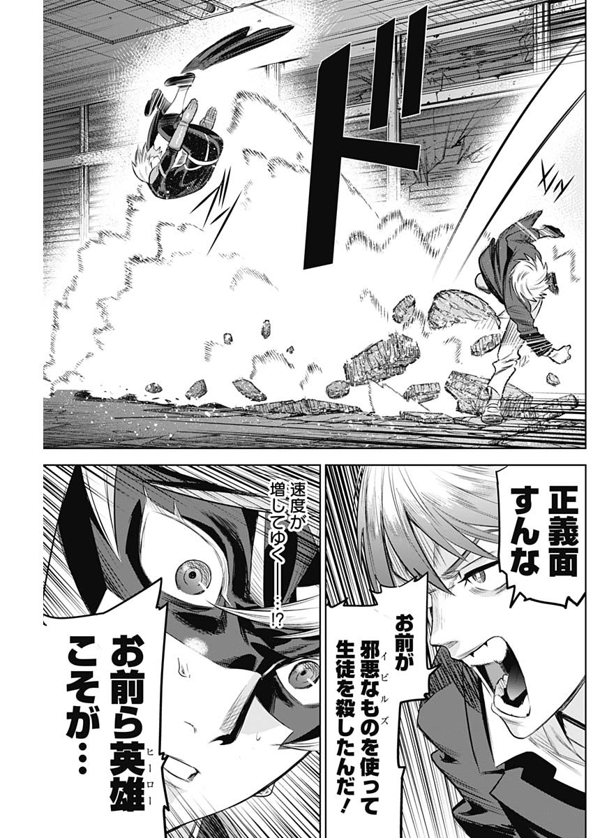 Evil Heroes Chapter 15 7ページ