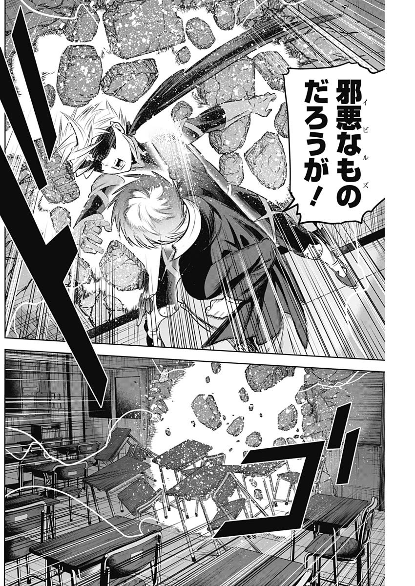Evil Heroes Chapter 15 8ページ