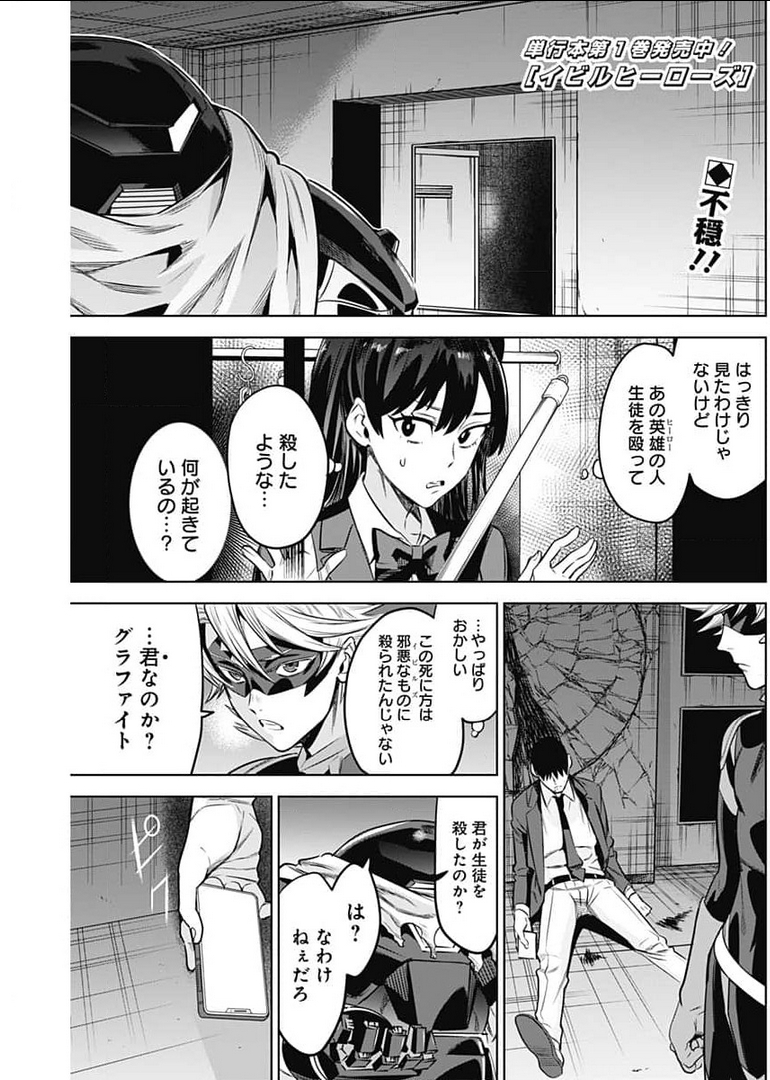 Evil Heroes Chapter 16 1ページ