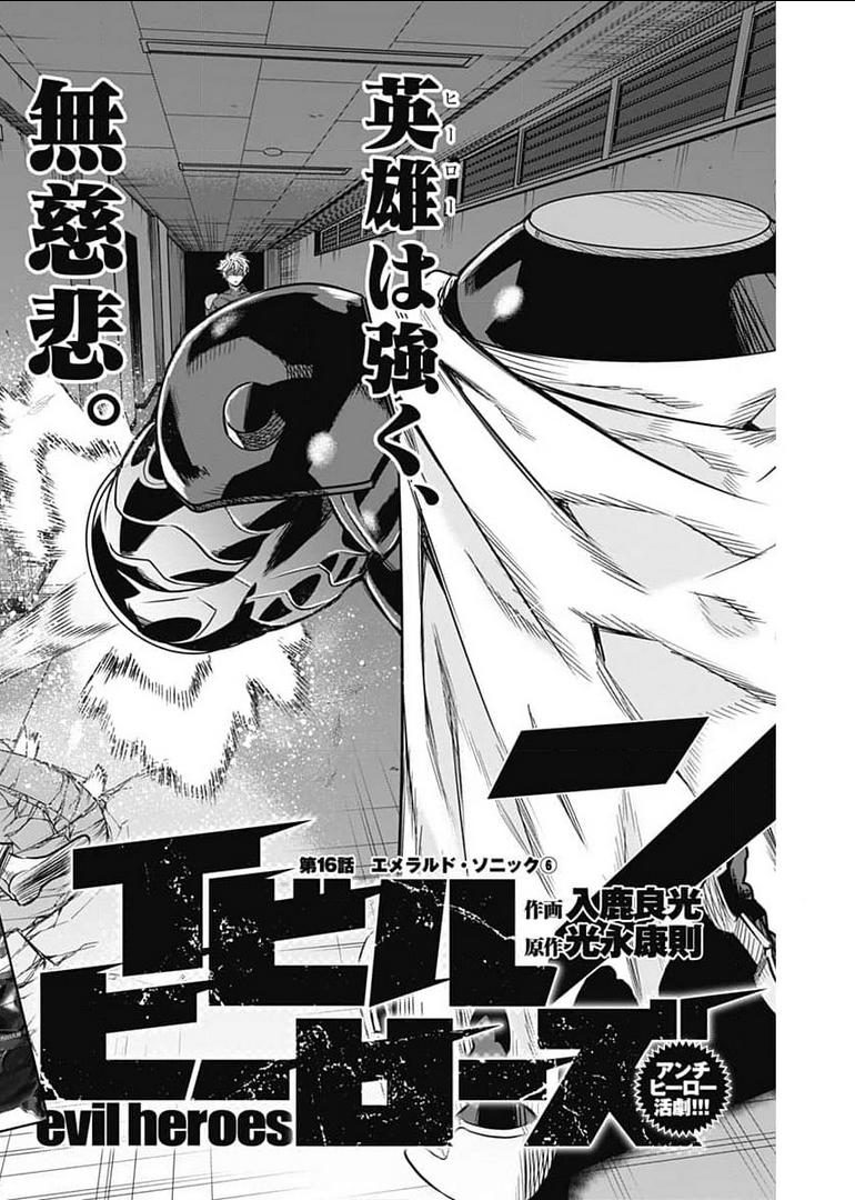 Evil Heroes Chapter 16 2ページ
