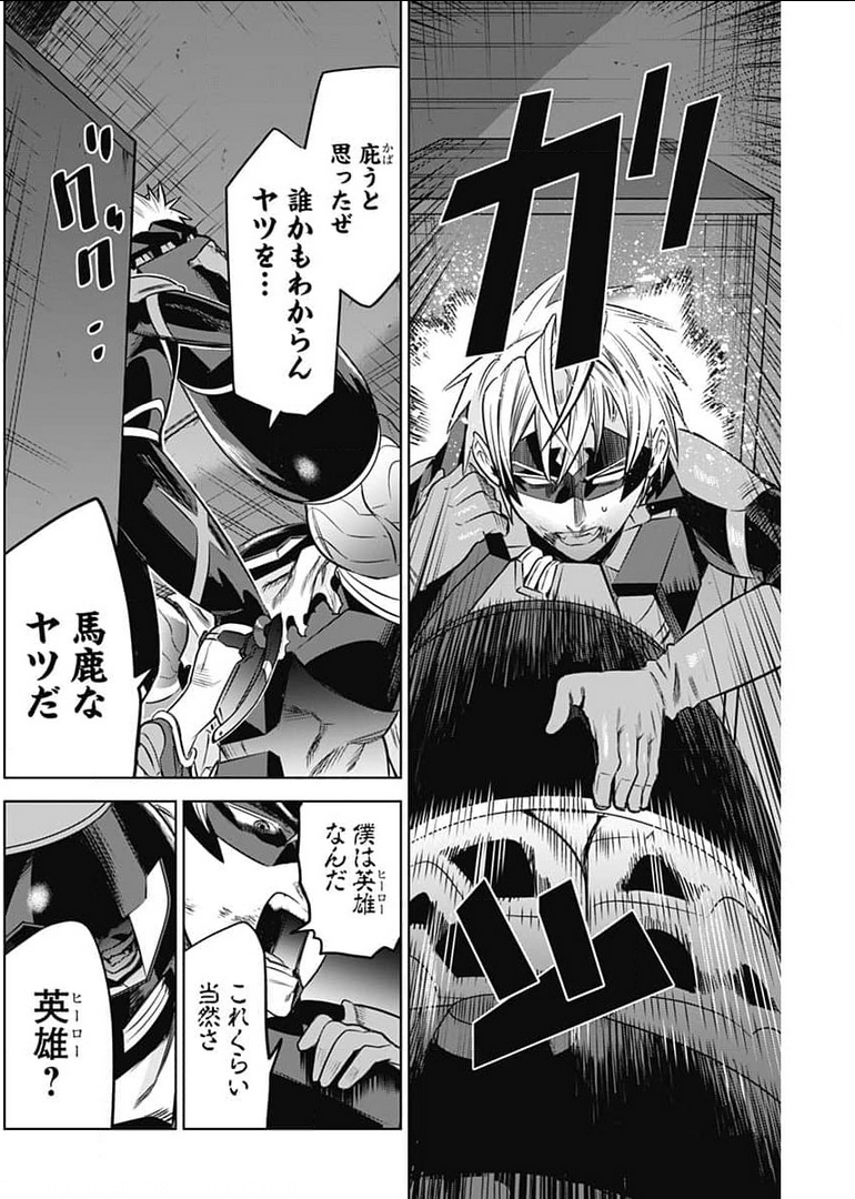 Evil Heroes Chapter 16 12ページ