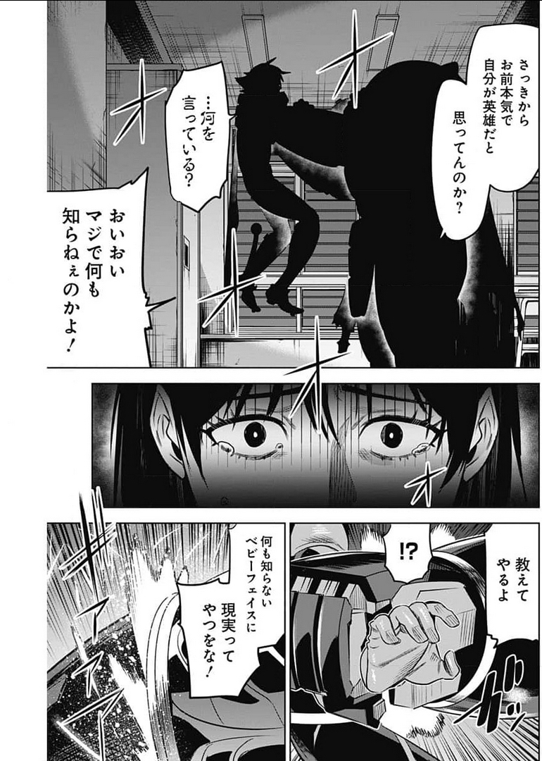 Evil Heroes Chapter 16 13ページ