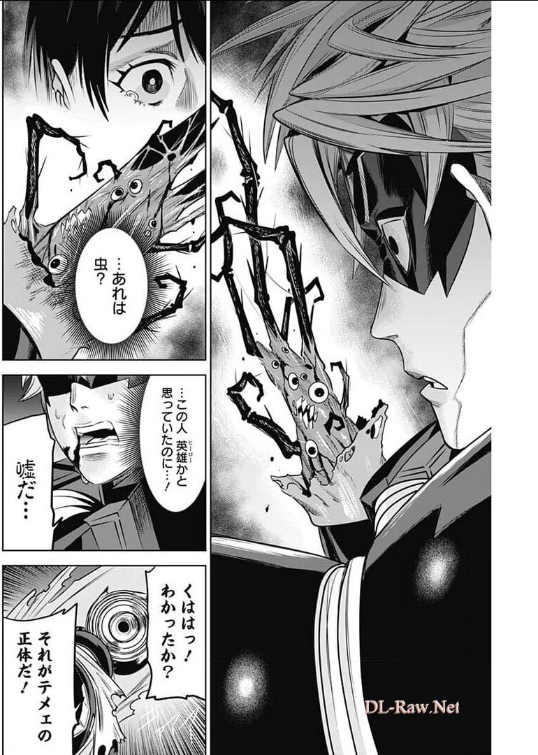 Evil Heroes Chapter 16 16ページ