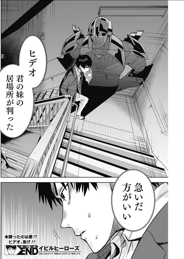 Evil Heroes Chapter 16 18ページ