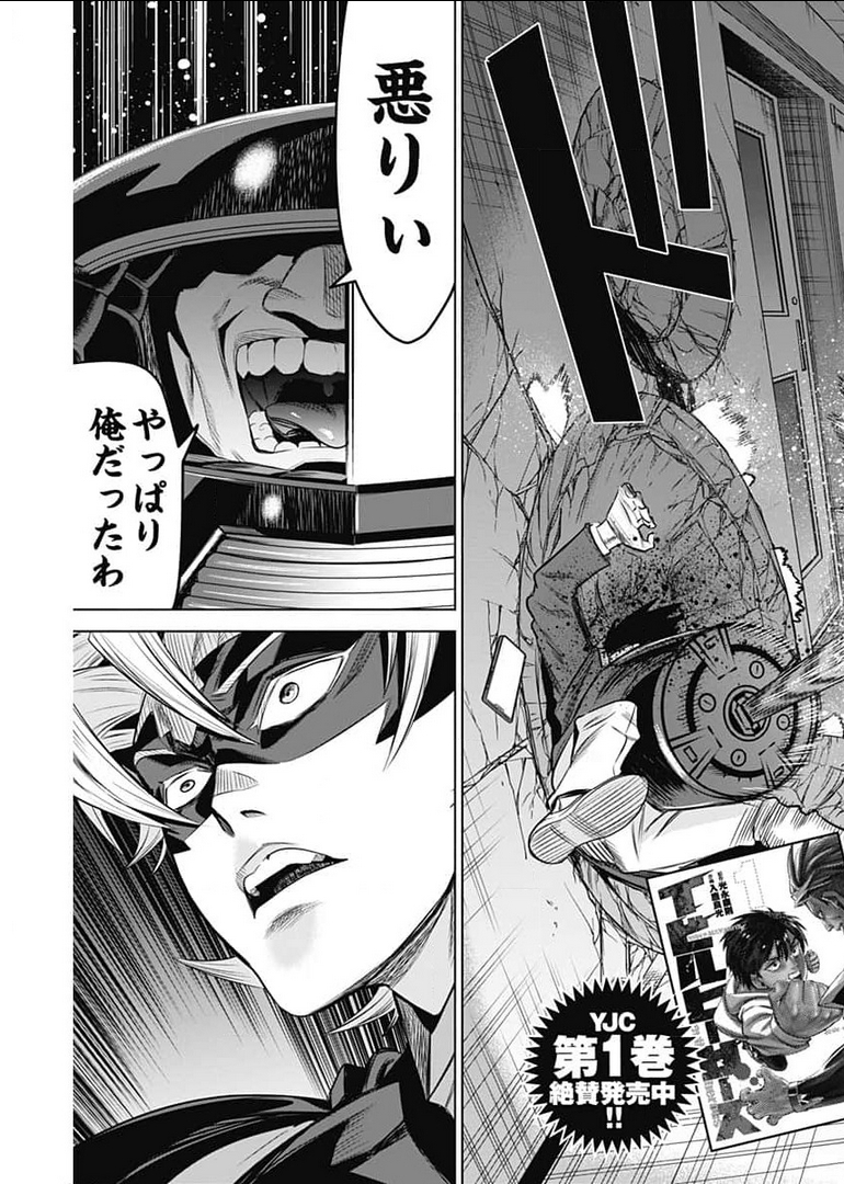 Evil Heroes Chapter 16 3ページ