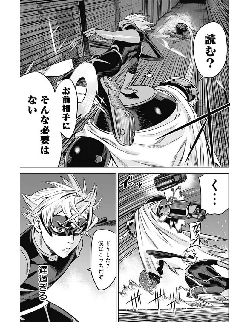 Evil Heroes Chapter 16 5ページ