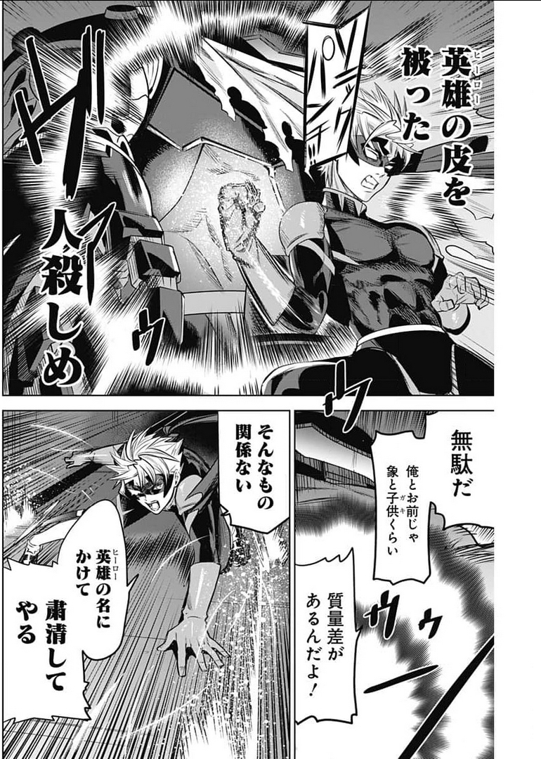 Evil Heroes Chapter 16 8ページ