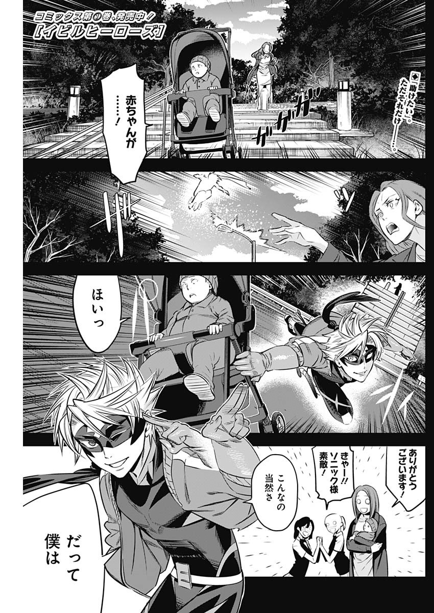Evil Heroes Chapter 17 1ページ