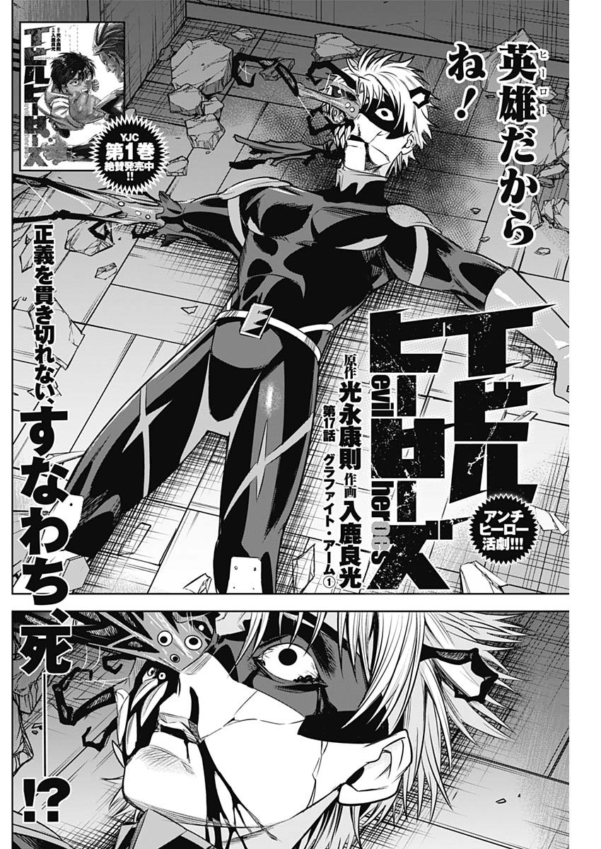 Evil Heroes Chapter 17 2ページ