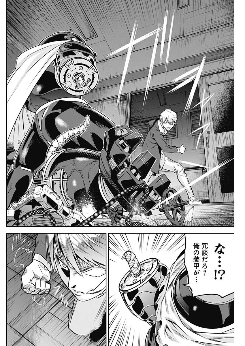 Evil Heroes Chapter 17 12ページ