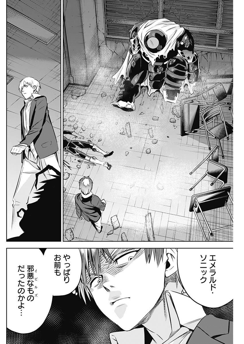 Evil Heroes Chapter 17 14ページ