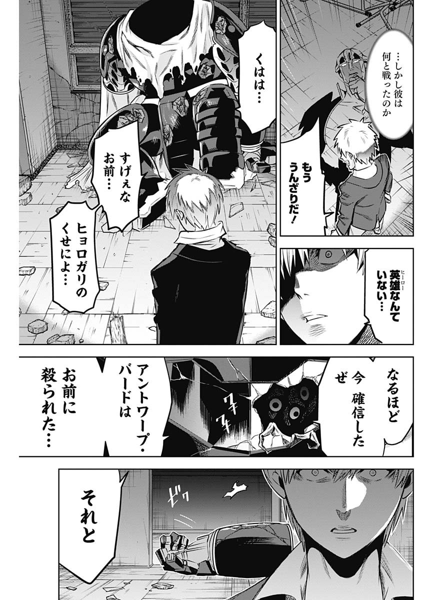 Evil Heroes Chapter 17 15ページ