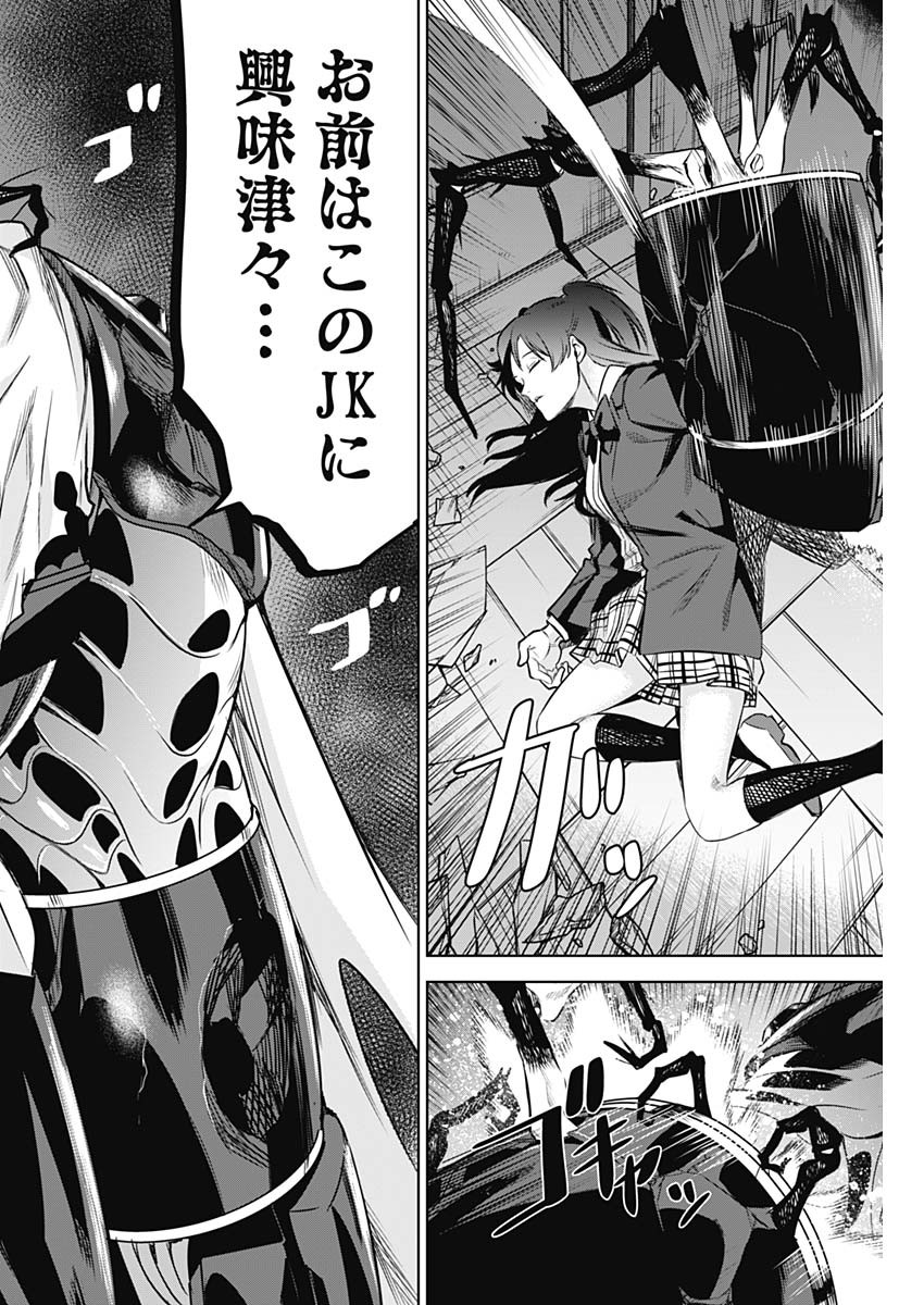 Evil Heroes Chapter 17 16ページ
